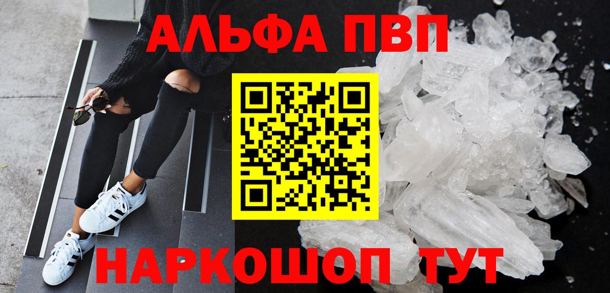 Альфа ПВП крисы CK  Вход с VPN  A PVP кристаллы  Мурино  Альфа ПВП мука 