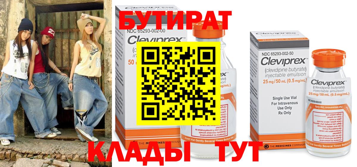 БУТИРАТ  Вход с VPN  Мурино  Бутират буратино 