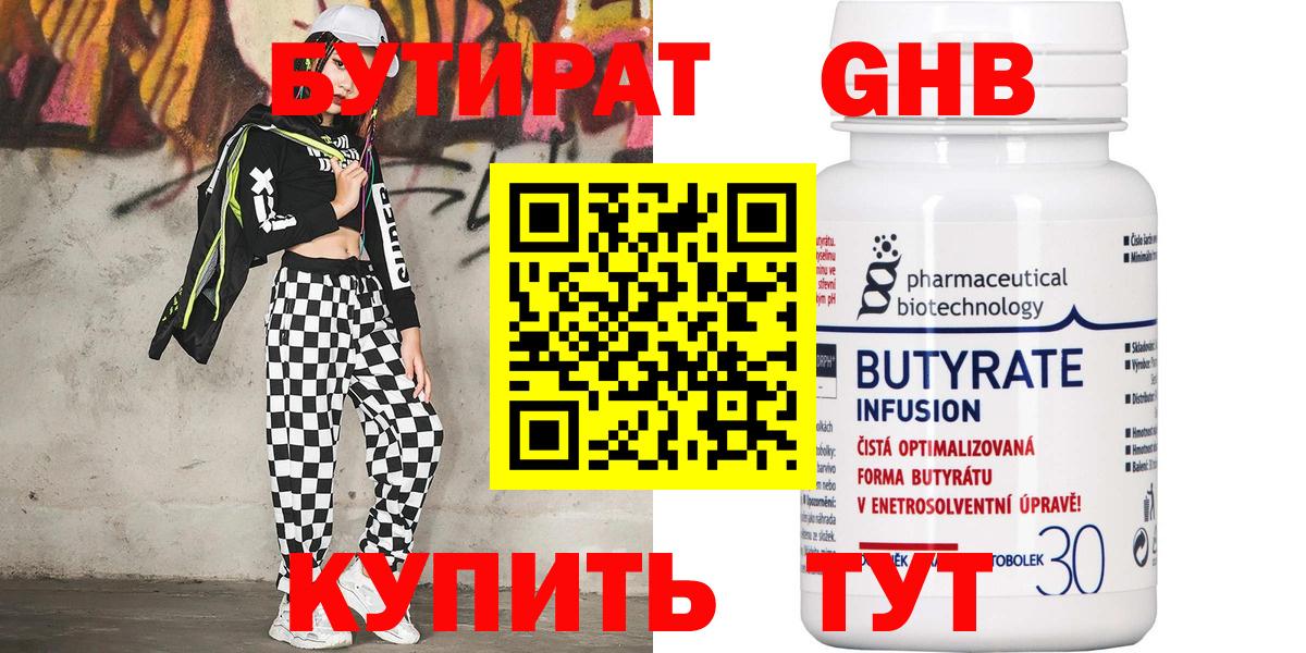 БУТИРАТ 99% Мурино