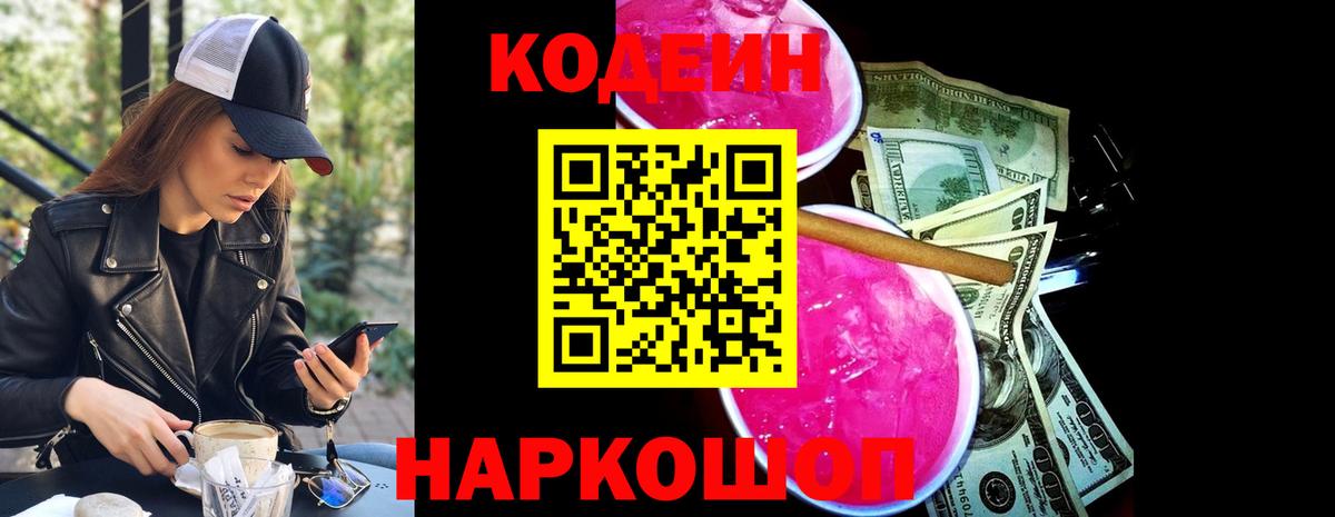 Кодеиновый сироп Lean Purple Drank  Вход с VPN  Мурино 